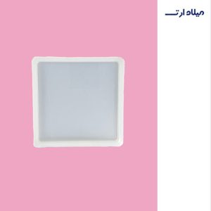 قالب سیلیکونی مربع 13 سانت