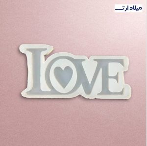 قالب سیلیکونی love ساده 18*9سانت