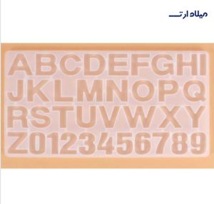 قالب سیلیکونی حروف وارداتی 4 سانت (چپ چین)