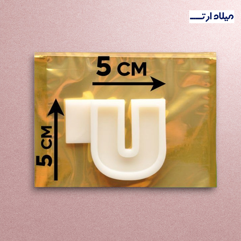 قالب سیلیکونی 6سانت حرف U