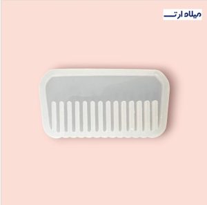 قالب سیلیکونی شانه 11*6 سانت
