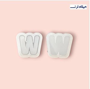 قالب سیلیکونی آکواریومی انگلیسی حرف W چهار سانت