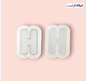 قالب سیلیکونی آکواریومی انگلیسی حرف H چهار سانت