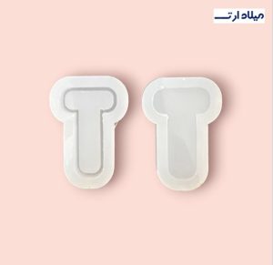 قالب سیلیکونی آکواریومی انگلیسی حرف T چهار سانت