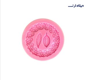 قالب حاشیه برگ و گل گرد قطر8سانت