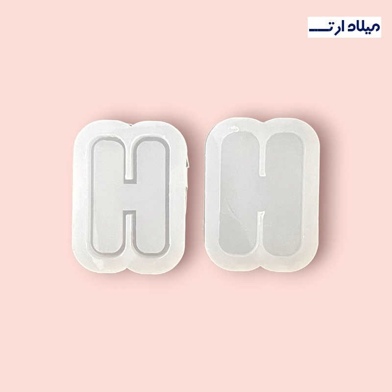 قالب سیلیکونی آکواریومی انگلیسی حرف H چهار سانت