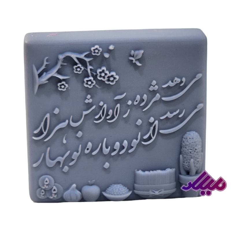 قالب نوبهار 6 در 5.5 سانت