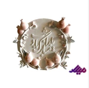 قالب سیلیکونی انار یلدا مبارک قطر 8 سانت