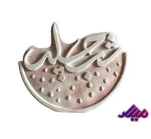 قالب سیلیکونی هندوانه نیمه شب چله طول 9 سانت