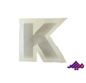 قالب سیلیکونی 4 سانت حرف K