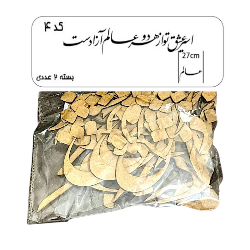کالیگرافی دو سری کد 4 اسیر عشق تو از هر دو عالم
