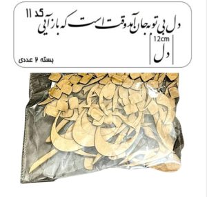 کالیگرافی دو سری کد 11