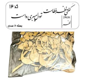 کالیگرافی دو سری کد 13