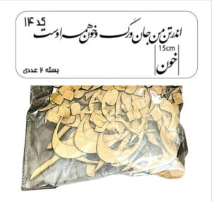کالیگرافی دو سری کد 14