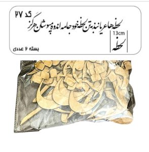 کالیگرافی دو سری کد 27