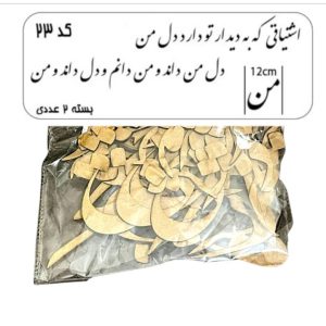 کالیگرافی دو سری کد 23
