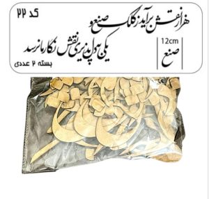 کالیگرافی دو سری کد 22
