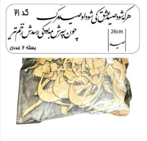 کالیگرافی دو سری کد 21