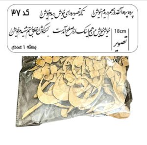 کالیگرافی دو سری کد 37