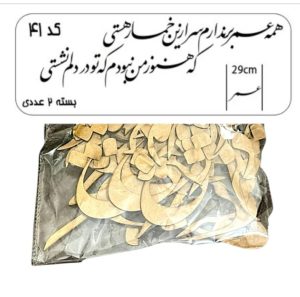 کالیگرافی دو سری کد 41