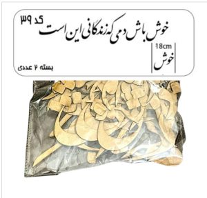کالیگرافی دو سری کد 39