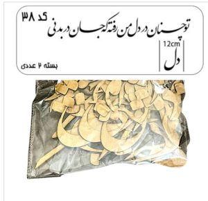 کالیگرافی دو سری کد 38