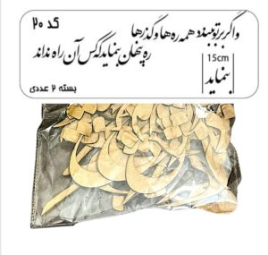 کالیگرافی دو سری کد 20