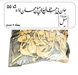 کالیگرافی دو سری کد 55