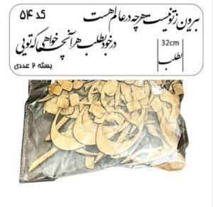 کالیگرافی دو سری کد 54