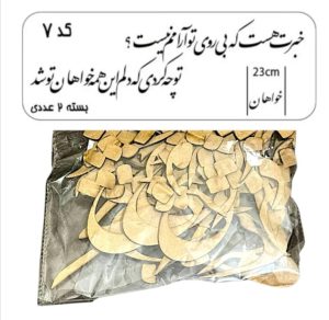 کالیگرافی دو سری کد 7