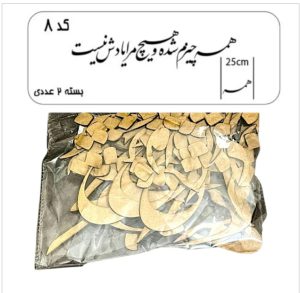 کالیگرافی دو سری کد 8