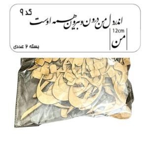کالیگرافی دو سری کد 9