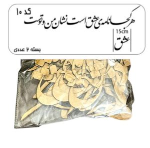 کالیگرافی دو سری کد 10