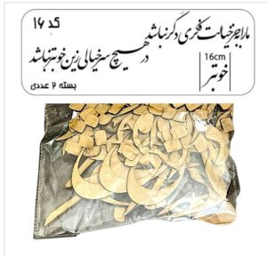 کالیگرافی دو سری کد 16