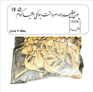 کالیگرافی دو سری کد 17