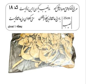 کالیگرافی دو سری کد 18