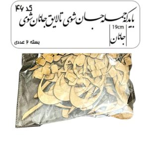 کالیگرافی دو سری کد 46
