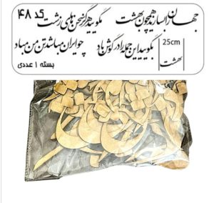 کالیگرافی دو سری کد 48