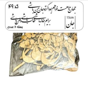 کالیگرافی دو سری کد 49