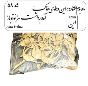 کالیگرافی دو سری کد 58