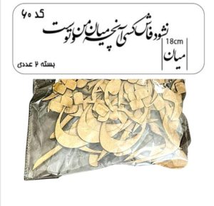 کالیگرافی دو سری کد 60