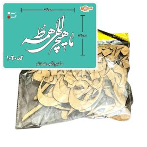 کالیگرافی دو سری کد 1020