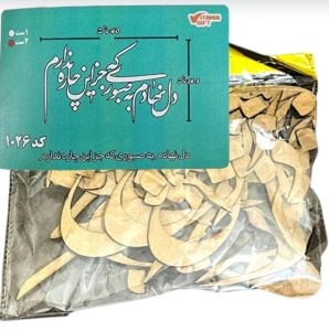 کالیگرافی دو سری کد 1026