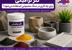 کلر ترافیکی