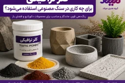 کلر ترافیکی