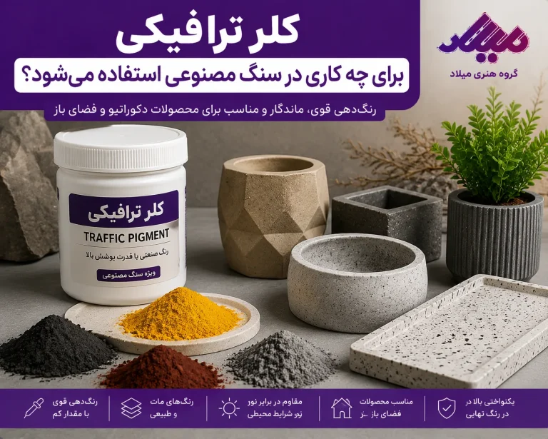 کلر ترافیکی