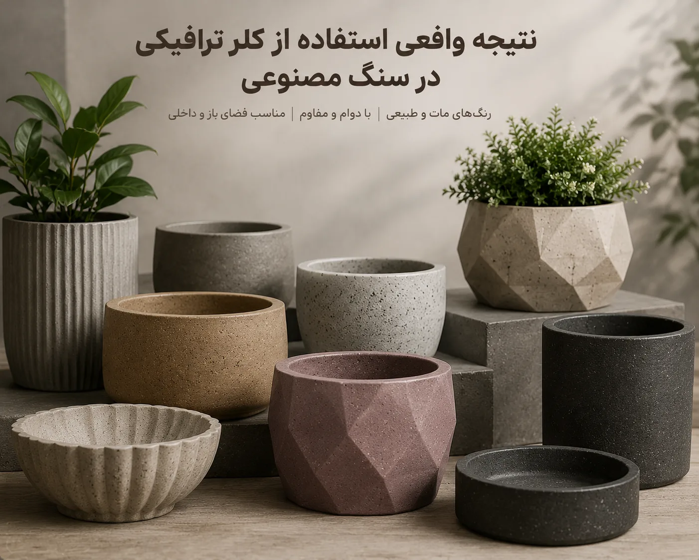 گلدان یا ظرف سنگ مصنوعی رنگ_شده